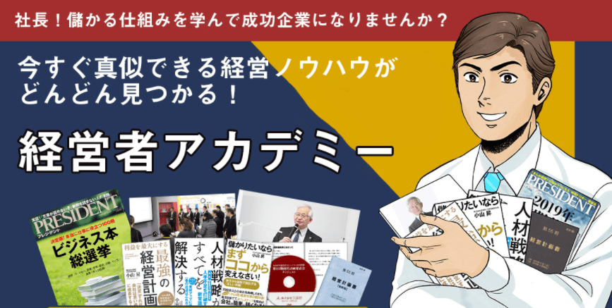 【1500名以上の社長が学ぶ】コンサルティング会員制度「経営者アカデミー」商標登録完了のお知らせ