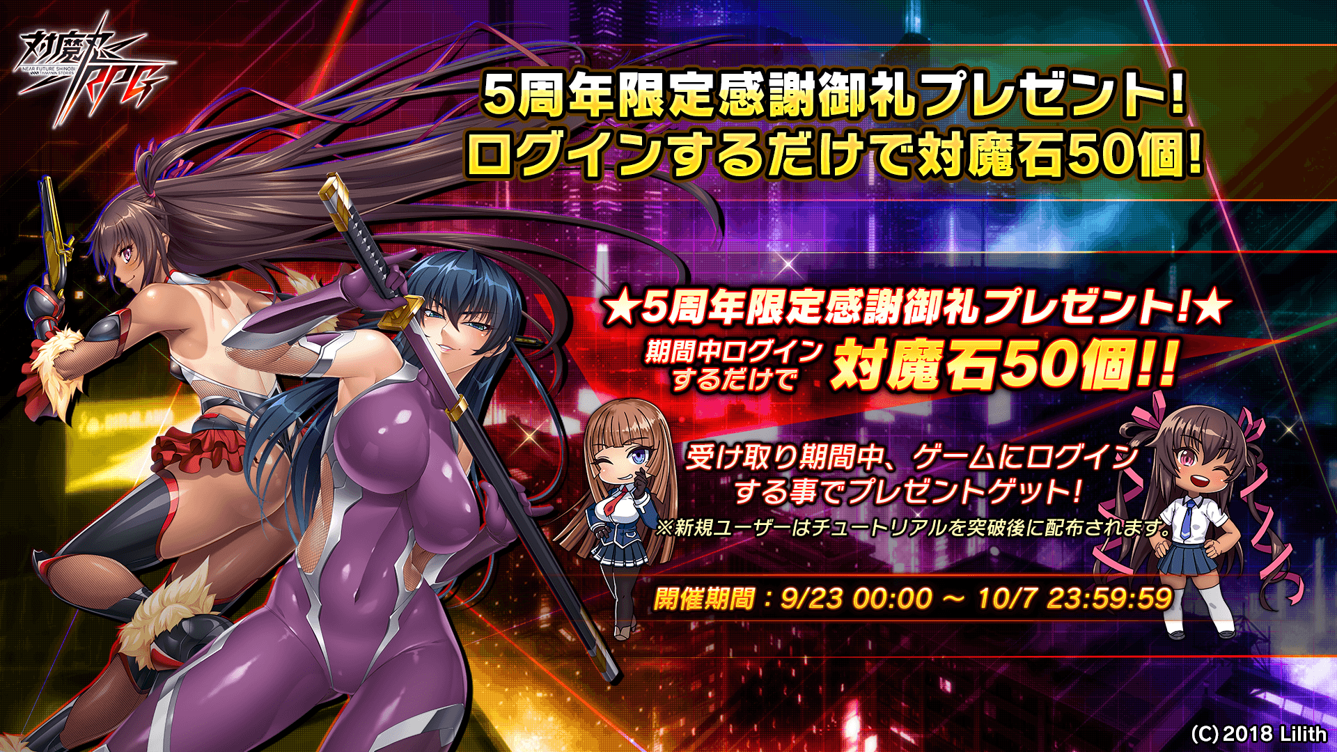 5周年限定感謝御礼プレゼント