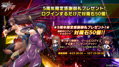 5周年限定感謝御礼プレゼント