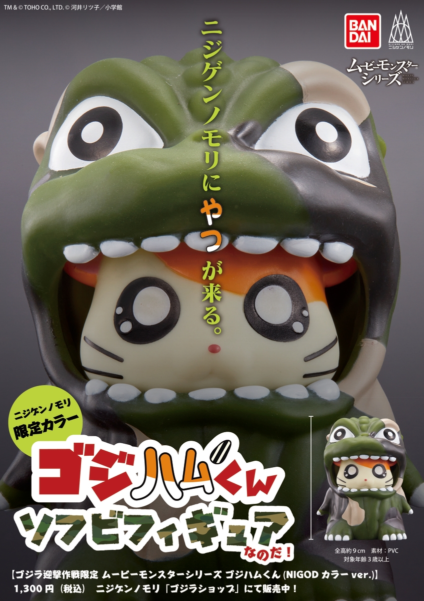 コネシマ まとめ売り バラ売り可 コトブキヤ直営店限定】“ゴジラ(1989)”購入で、「スーパーX2の