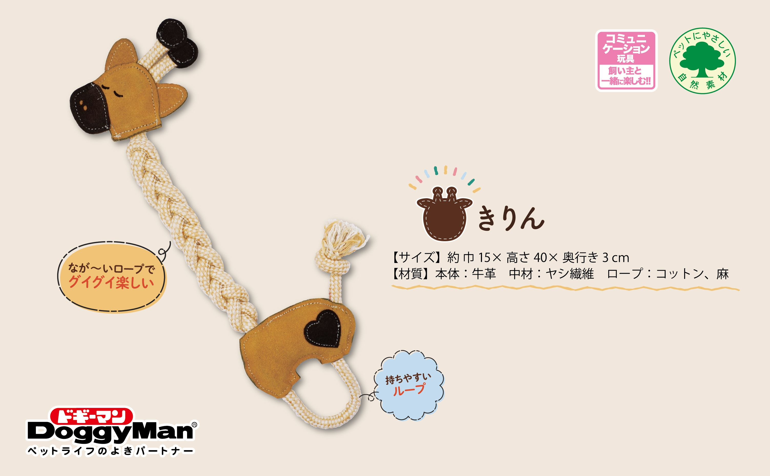 牛革ひっぱりトイ きりん