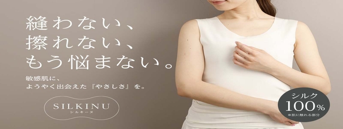 とろける着心地　Silk肌着6