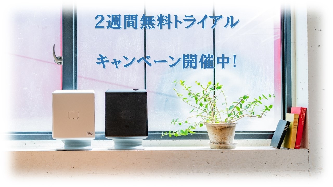 国内導入実績NO.1の業務用アロマディフューザー！ 2週間無料トライアル
