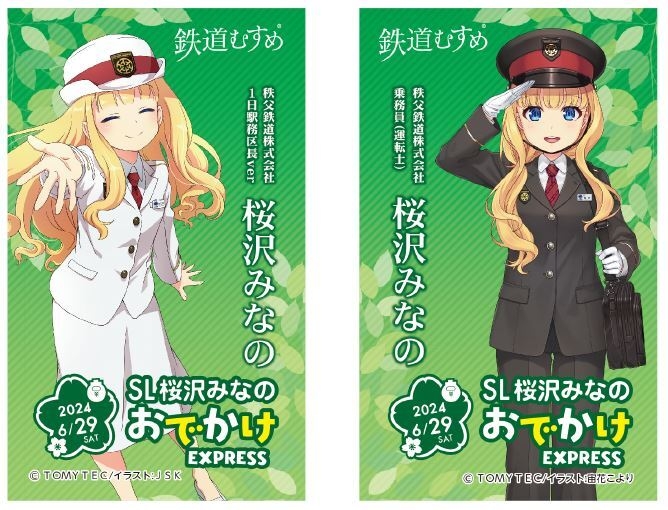 SL車内限定カードイメージ