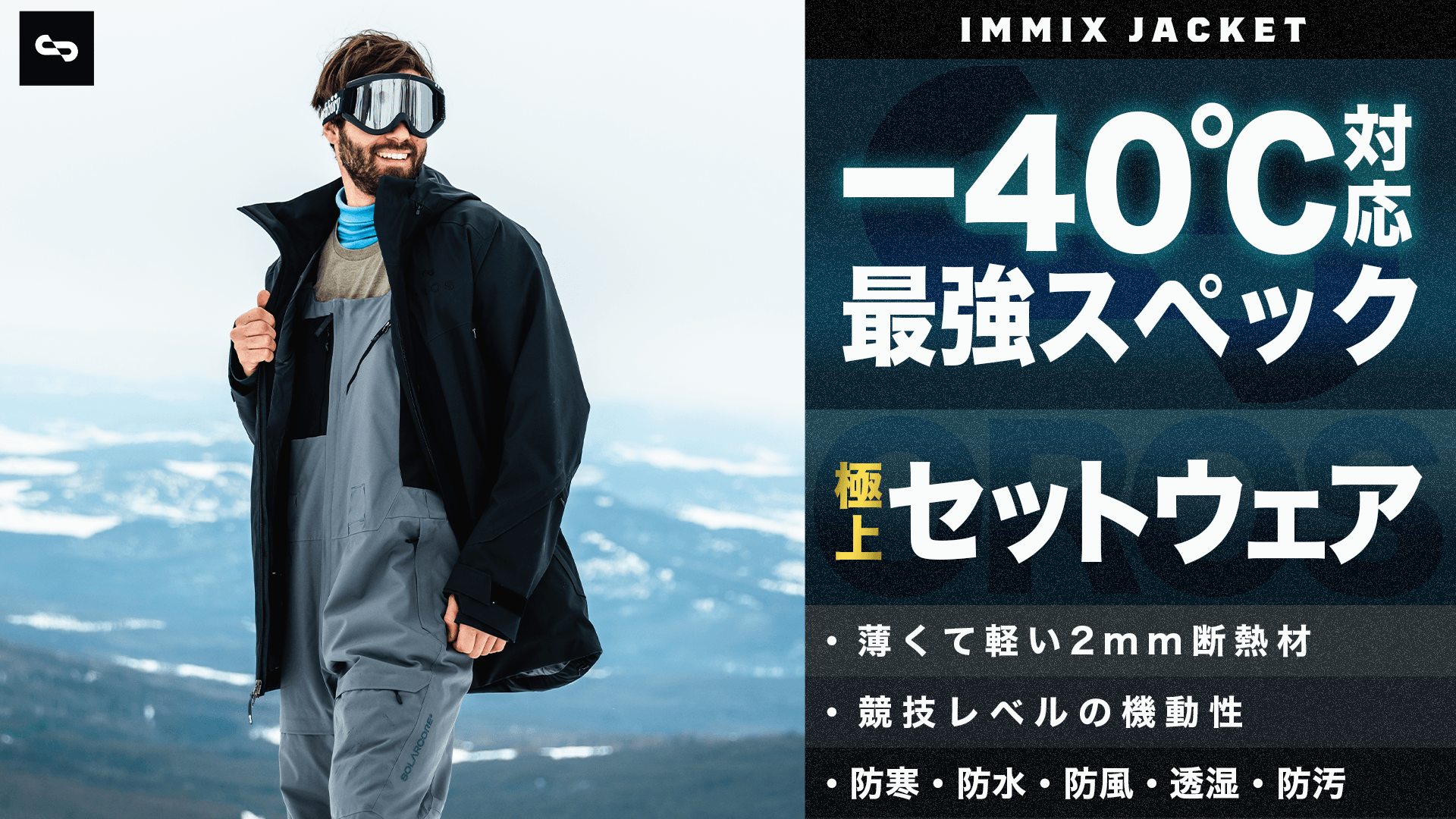 僅か2mm素材で-40℃対応！NASA宇宙服技術を応用したブランド OROSの