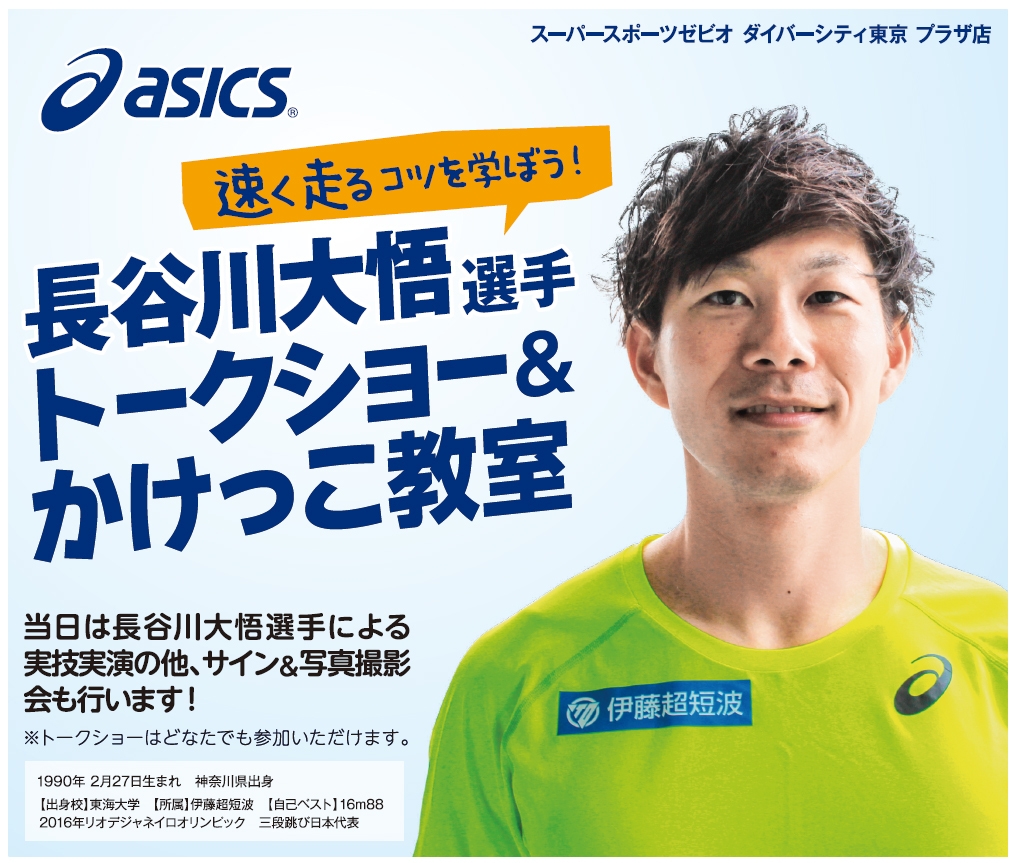 伊藤超短波所属 陸上男子三段跳び 長谷川大悟選手 12/15開催の