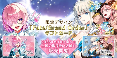 『Fate/Grand Order』から、描きおろしイラストを使用した【「Fate/Grand Order」ギフトカード】が発売決定！8月1日より全国小売店にて販売開始！
