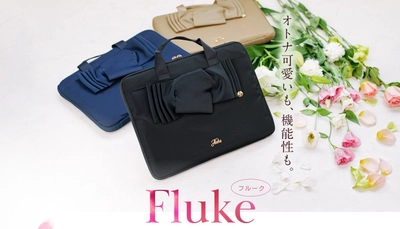 働く女性のための上品なPCバッグ「Fluke」、大人可愛いデザインのLPを公開