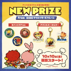 SNS発の人気キャラクター「AngryBabyz(アンベビ)」が GiGOクリエイターズクレーンのプライズで登場！