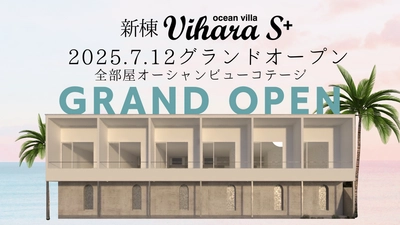 波音が届く、島根・久手海岸のくつろぎ空間。 2人だけのオーシャンビューコテージ新棟 「Vihara S+」が7月12日グランドオープン！