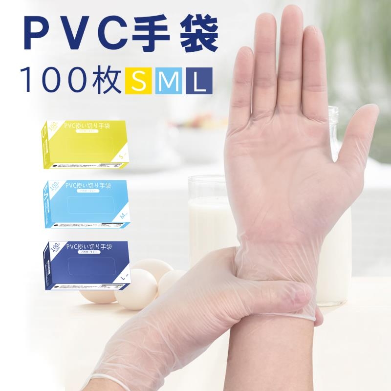 １枚あたり7円～PVC手袋★薄手使い切りタイプ★男女兼用★幅広く使えるPVC手袋★500万枚在庫確保！