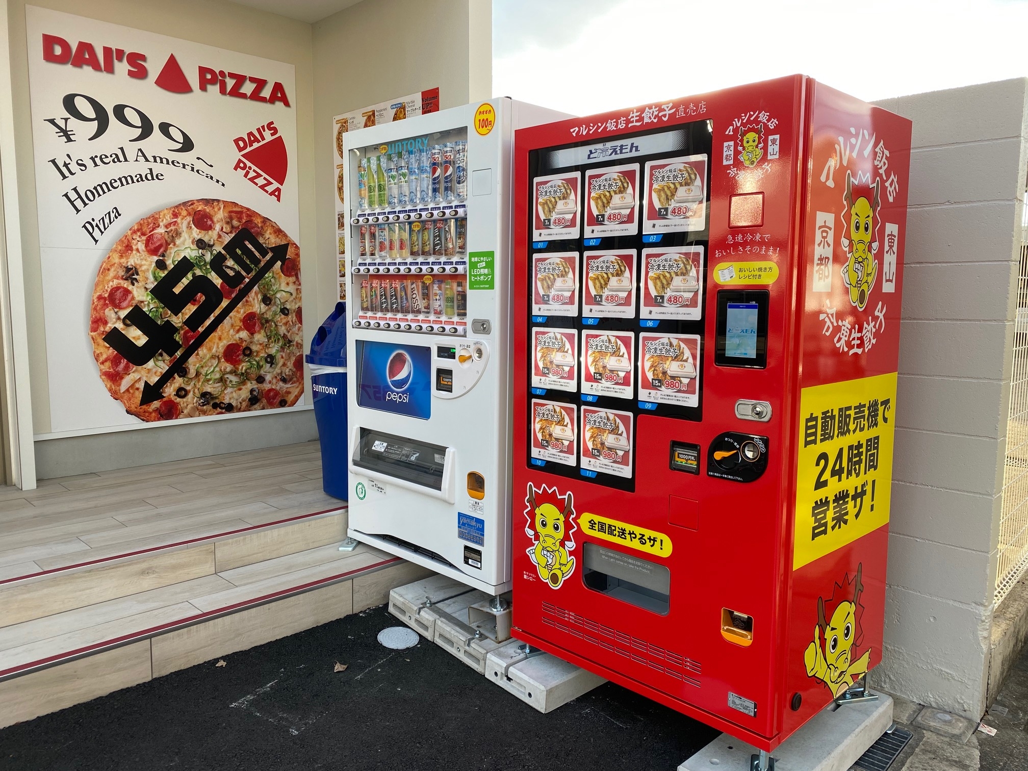 冷凍生餃子自動販売機増設!