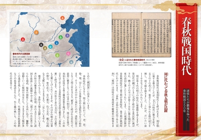 春秋戦国時代とは