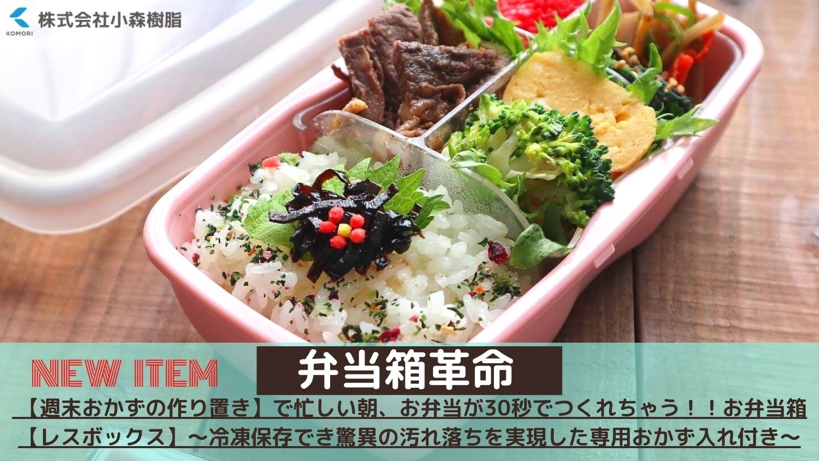 今までありそうでなかった!?様々な「レス」を集めたランチボックス「レスボックス」