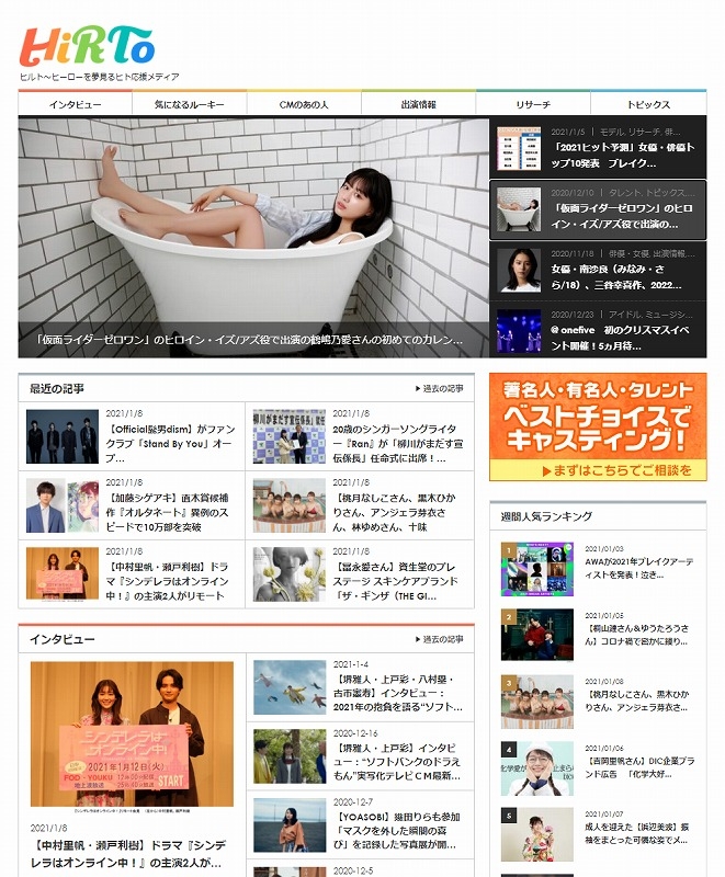 「HiRTo(ヒルト)」サイト画面
