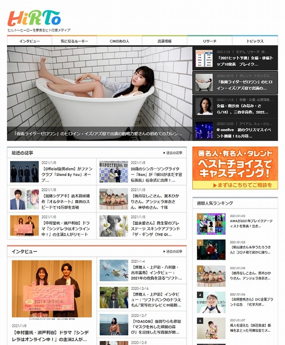 「HiRTo(ヒルト)」サイト画面