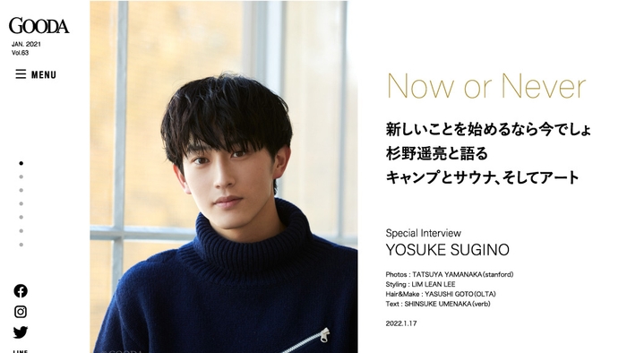 GOODA Vol.63 インタビュー:杉野遥亮