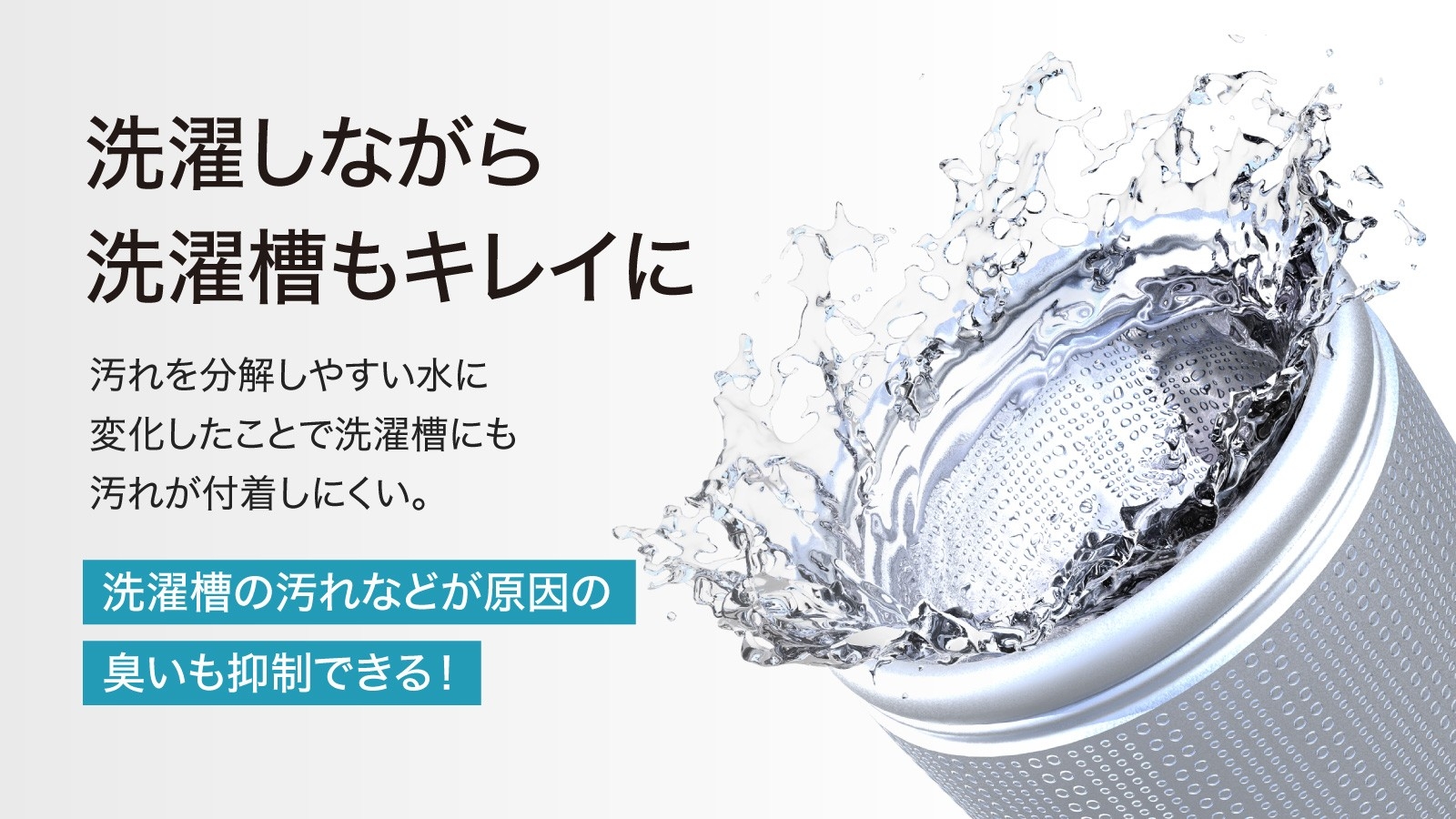 洗濯に新時代到来！新商品「espiralナノバブルMg+」、クラウドファン