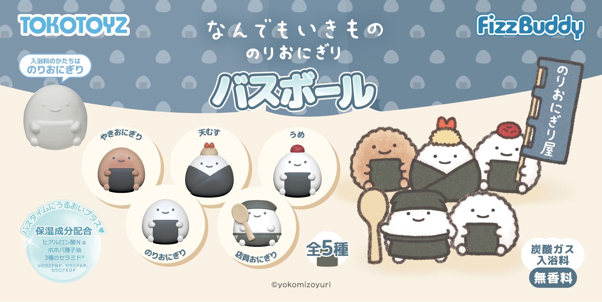 「なんでもいきもの」のバスボールが新発売！お風呂時間をもっと楽しく♪