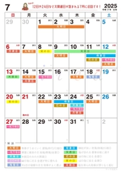 7月12日(土)は一粒万倍日や大安など5つの吉日が重なる最強デー！縁起のいい日がわかる『吉日カレンダー2025年7月版』をziredが無料ダウンロード配布開始！