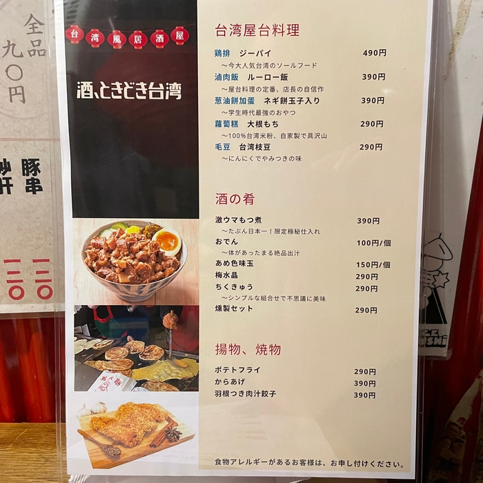 フードメニュー