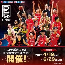 「GiGO コラボカフェ　B.LEAGUE」開催のお知らせ