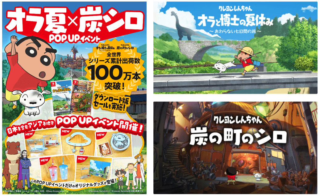 しんちゃんゲーム100万本突破！記念セール＆POP UP開催