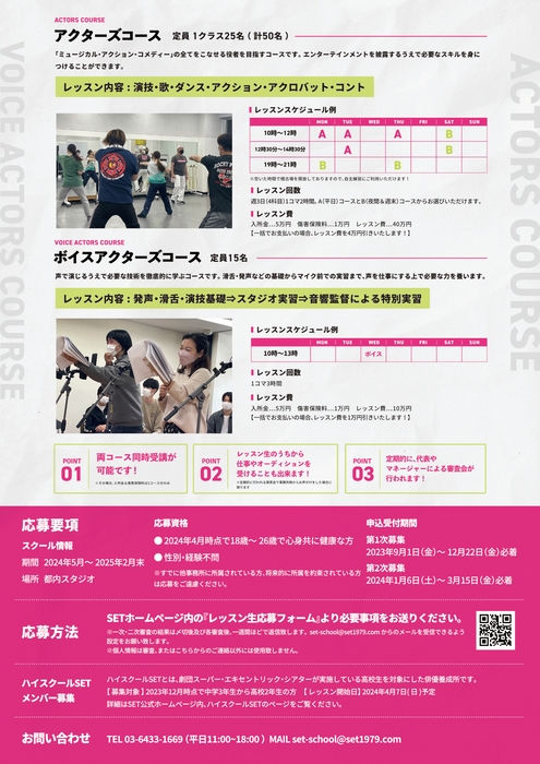 SET俳優研究所募集チラシ 裏面