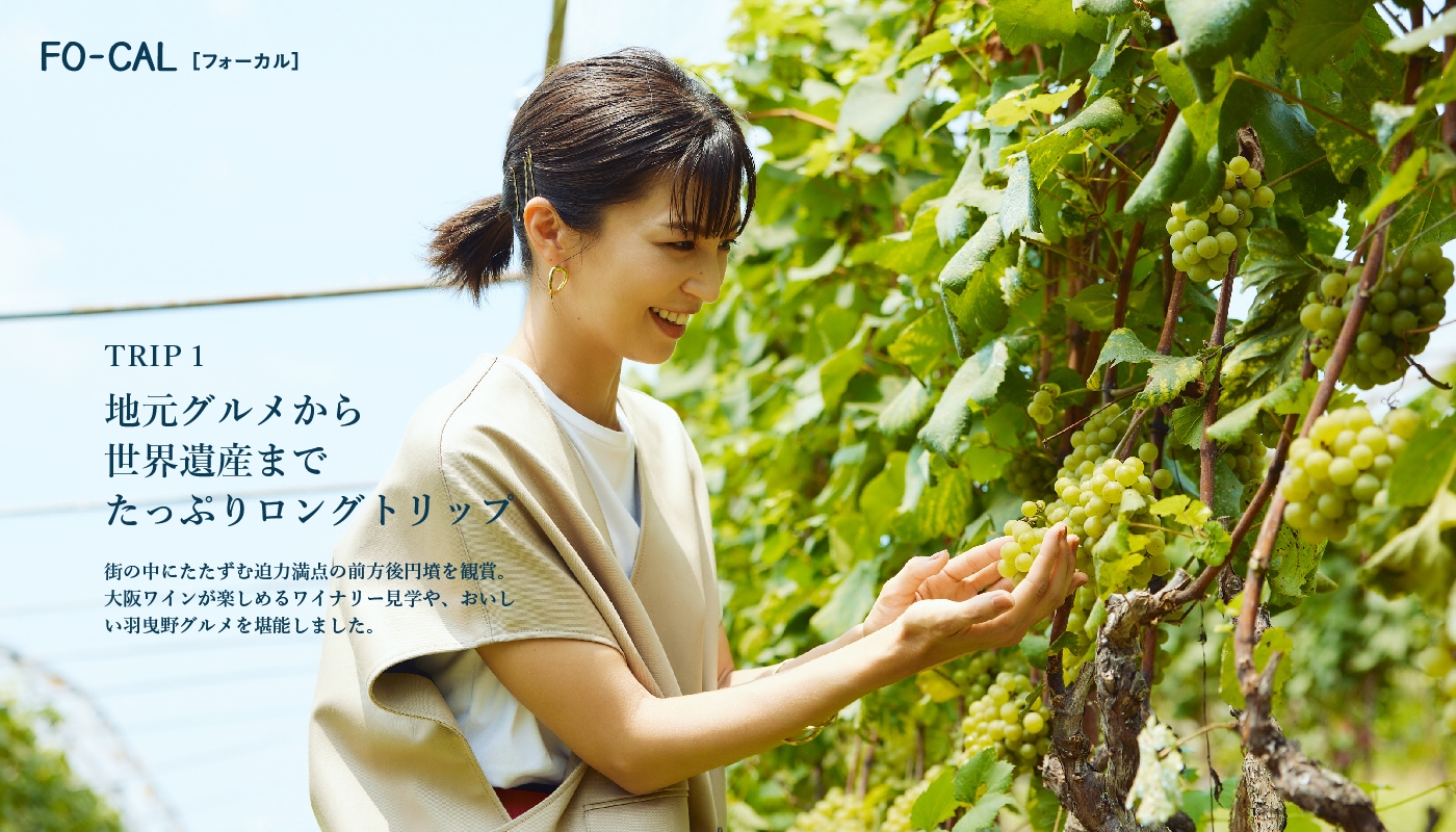 「旅色FO-CAL」羽曳野市特集:安田美沙子さん