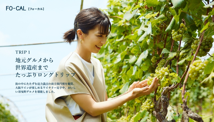 「旅色FO-CAL」羽曳野市特集:安田美沙子さん