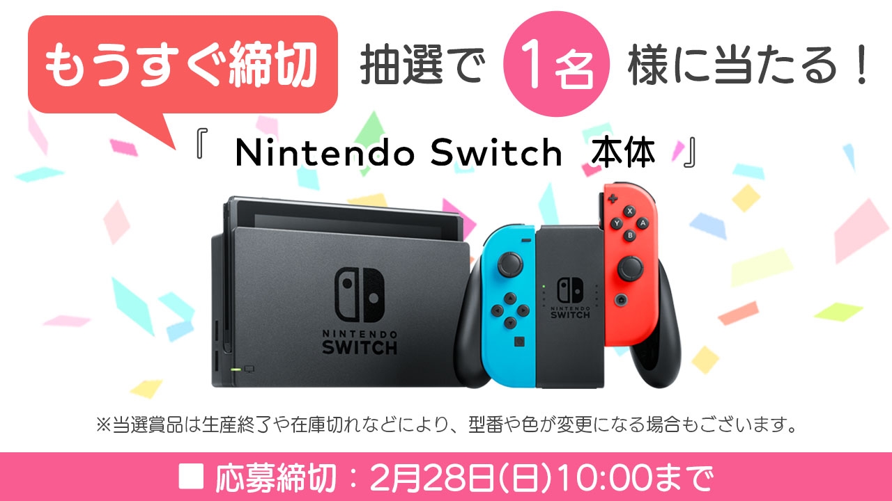 締切間近！SUNSOFT新アプリ「懸賞ロジック」でSwitchに応募！