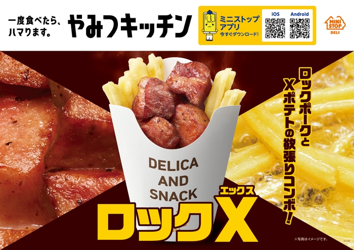 ロックX 販促画像 イメージ画像