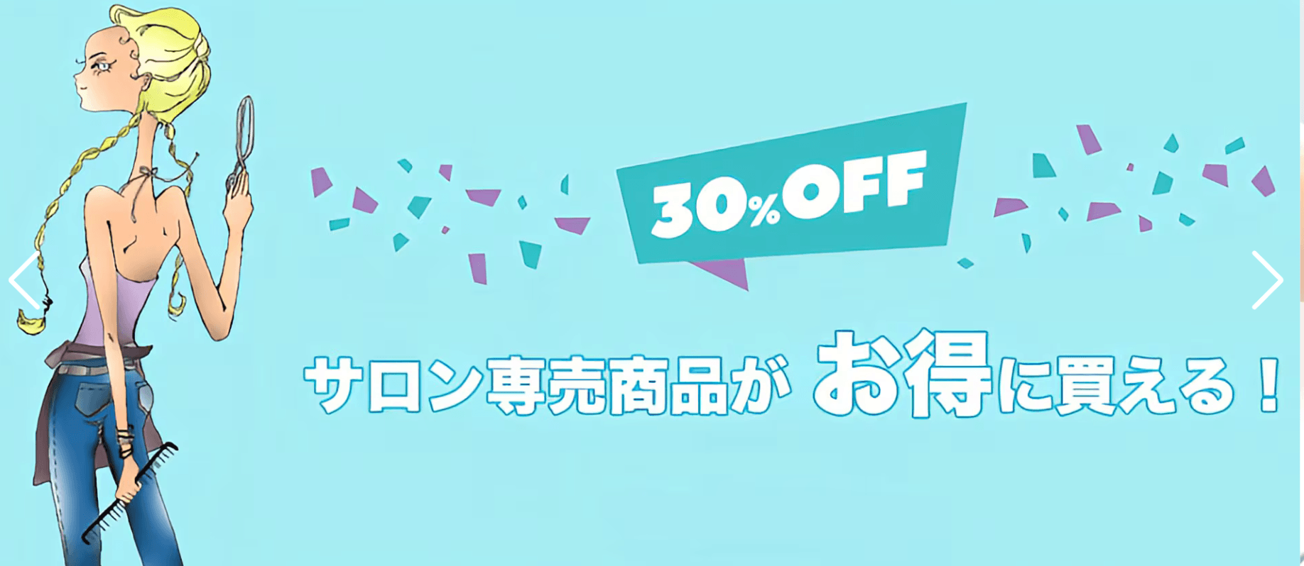 新たなヘアケア通販サイト「ヘアケア通販」12月26日よりサービス開始！