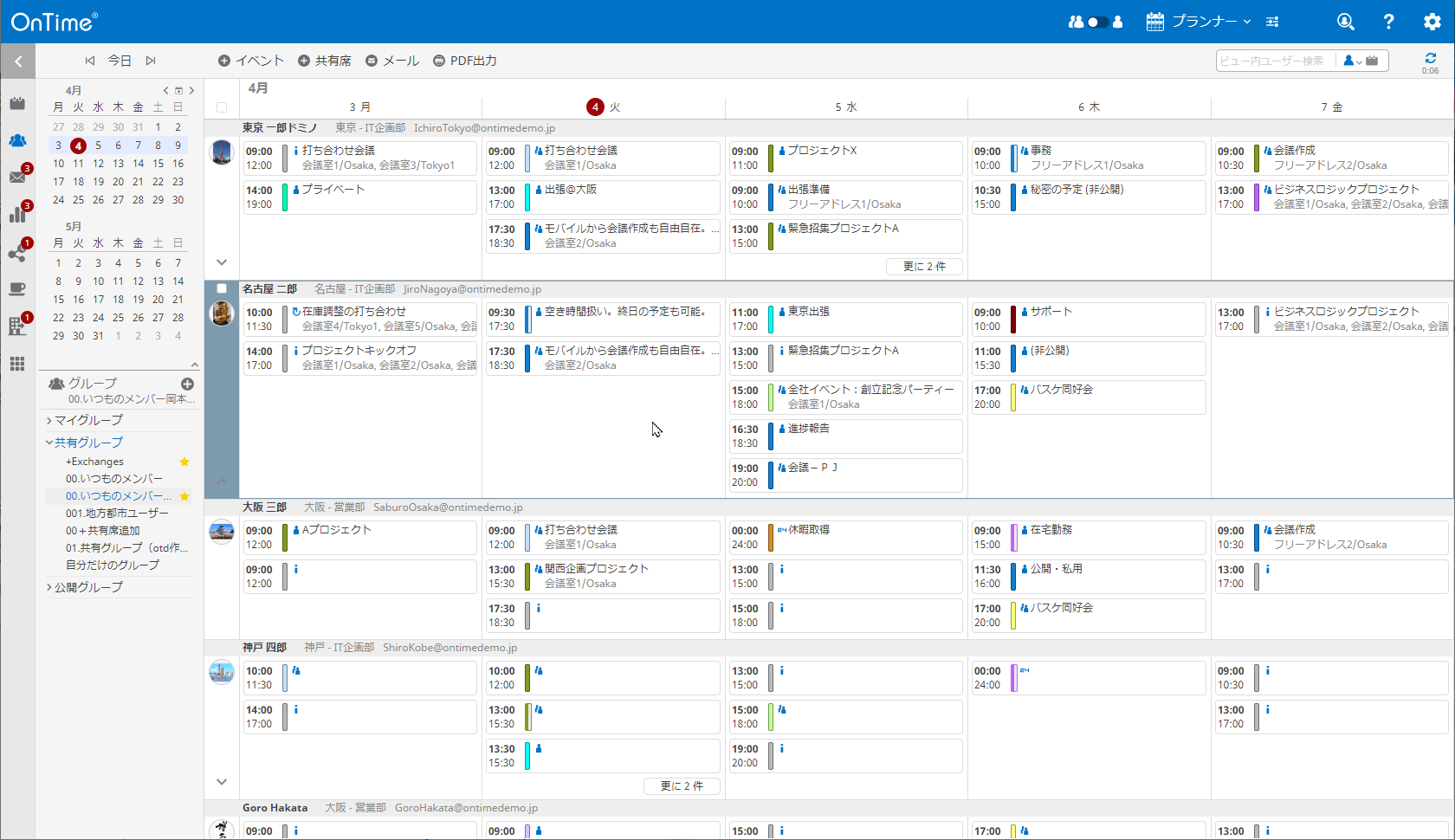 プランナービュー