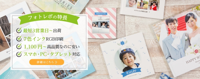フォトレボ特徴
