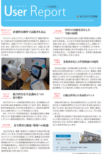 戸田運輸様　導入事例レポート02