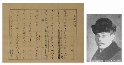 「文學の流行」自筆原稿と作者の二葉亭四迷