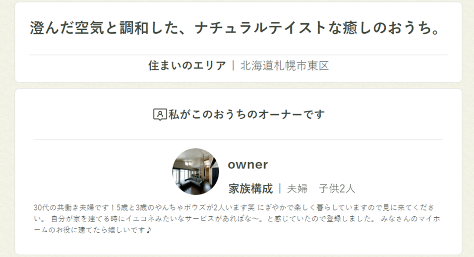 ▲新しいおうち紹介ページ(デモ画像)