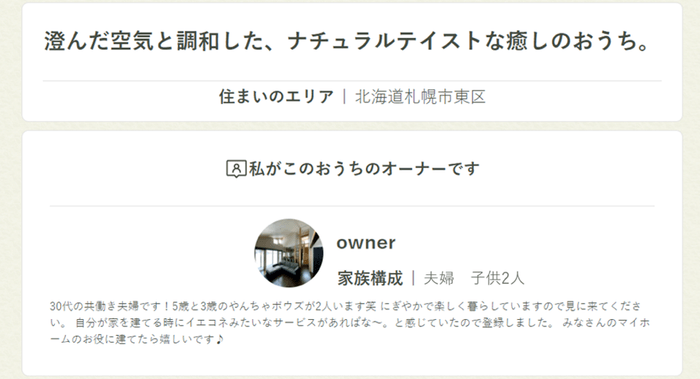▲新しいおうち紹介ページ(デモ画像)