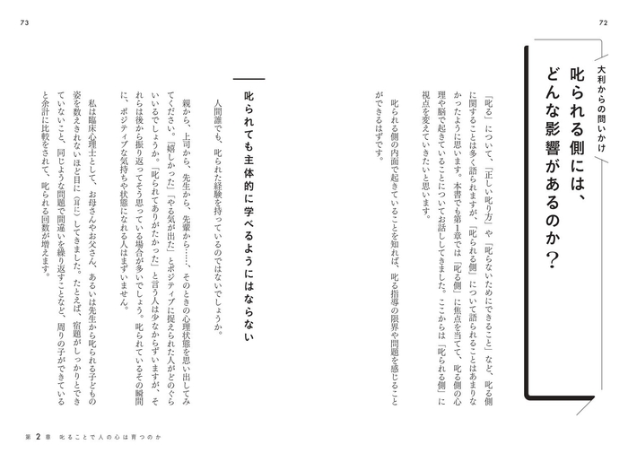 叱られる側には、どんな影響があるのか?