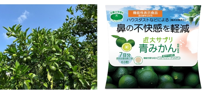 左:「青みかん」、右:「機能性表示食品 近大サプリ 青みかん」(7日分・63粒)