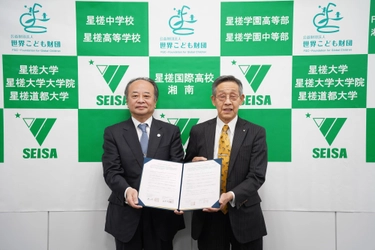 東京医療保健大学と星槎大学、教職課程で新たな教育連携開始