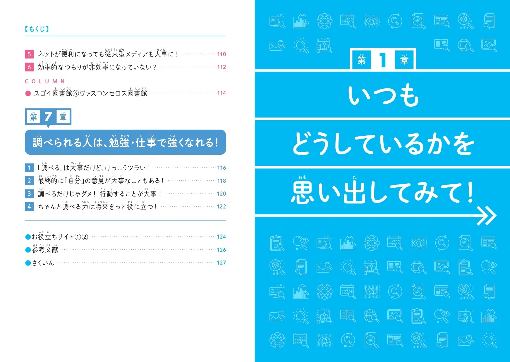 『こども調べ方教室 なぜ調べることが大切なのかがわかる本』もくじ③