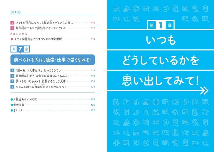『こども調べ方教室 なぜ調べることが大切なのかがわかる本』もくじ③