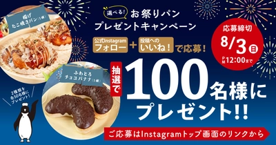  この夏、ペンギンベーカリーに“縁日”がやって来る！ちょっと懐かしくてワクワク！ 『夏の屋台めぐりフェア』を開催