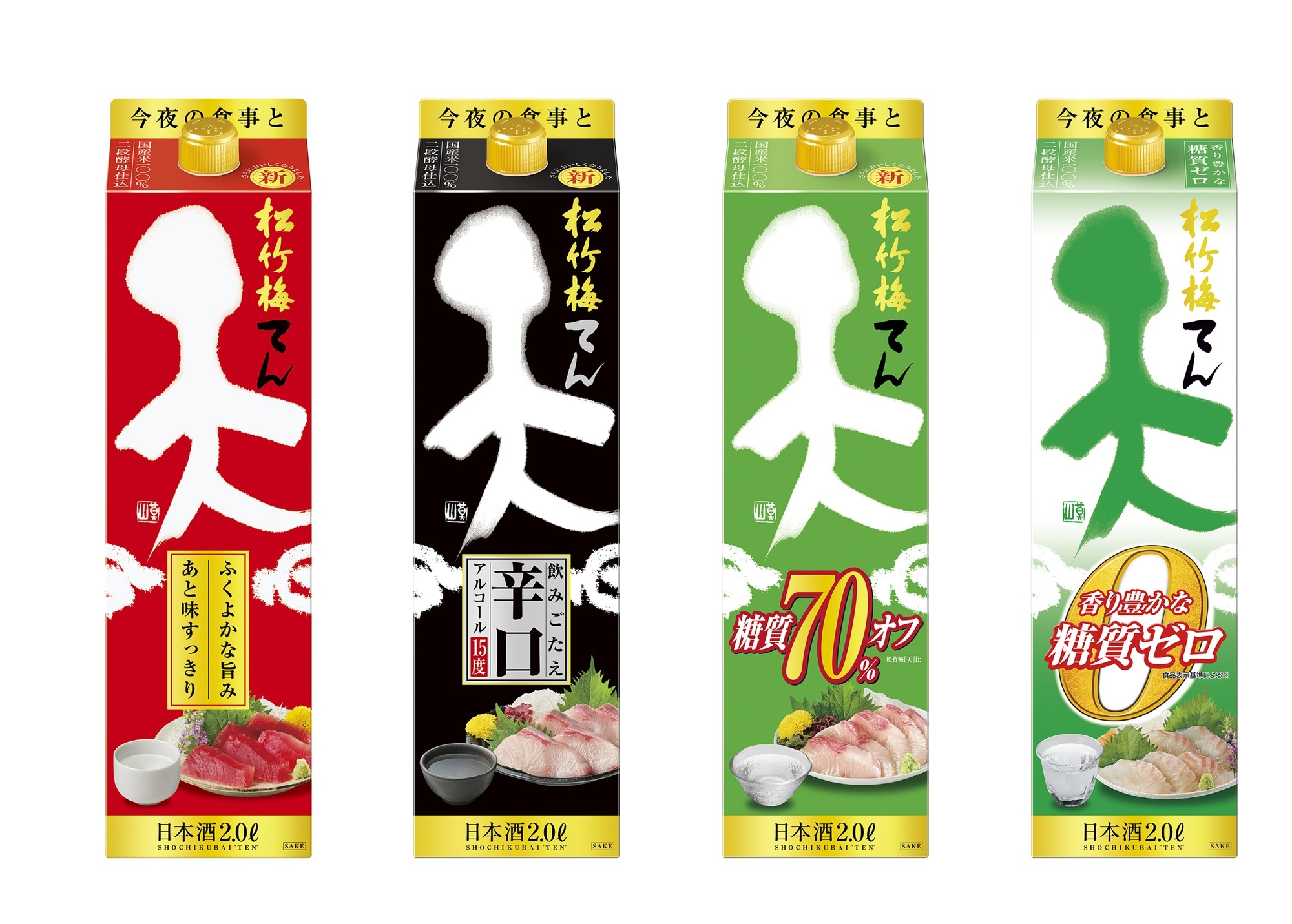 松竹梅「天」、「天」<飲みごたえ辛口>、「天」<糖質70%オフ>、 「天」<香り豊かな糖質ゼロ> リニューアル 新発売