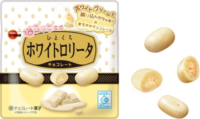 小粒でひとくちサイズになった“ホワイトロリータ”　 ブルボン、「ひとくちホワイトロリータ」を 10月7日(火)に先行発売！