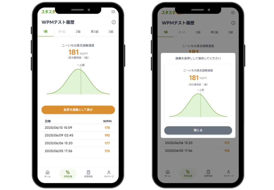 【画像:WPMテスト履歴画面と、グラフ付きの結果画像表示のスクリーンショット】