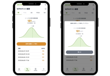 英語学習をゲーミフィケーションで加速！「スタスタApps」、WPM（読解速度）テストを全面リニューアル発表