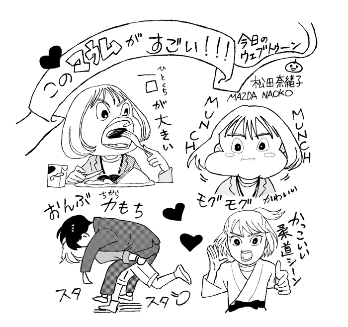 松田奈緒子さんイラスト